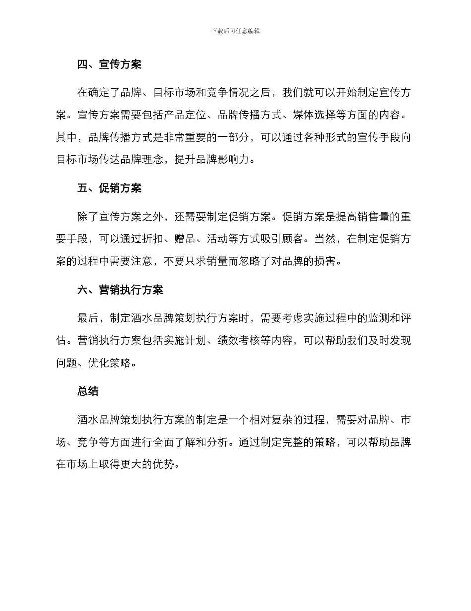 酒水品牌策划执行方案_第2页