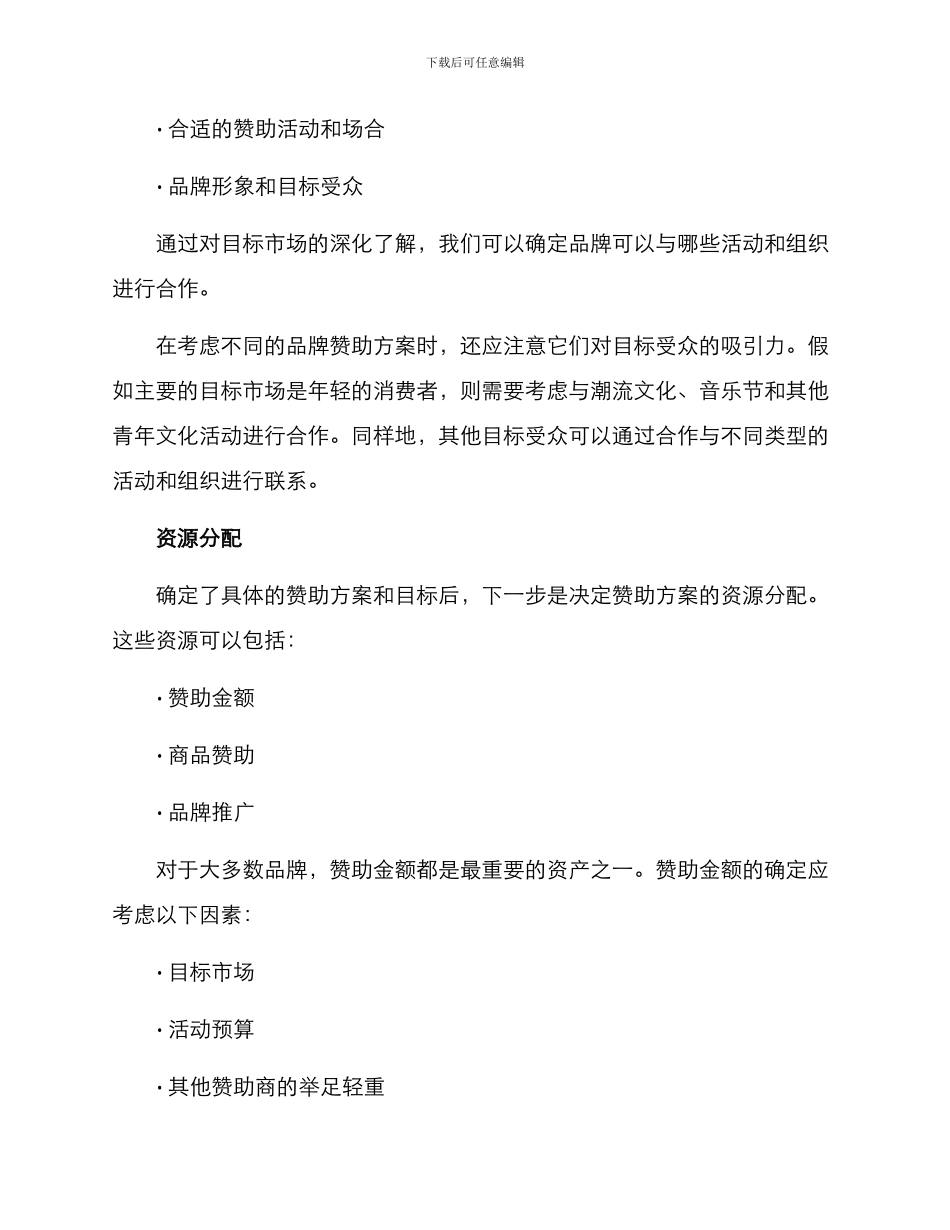 酒水品牌赞助方案_第2页