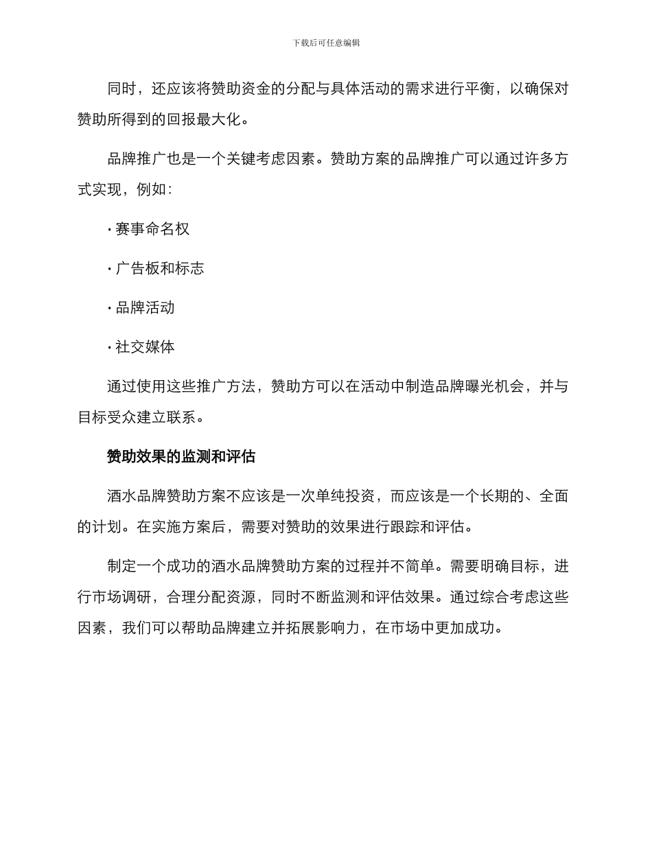 酒水品牌赞助方案_第3页