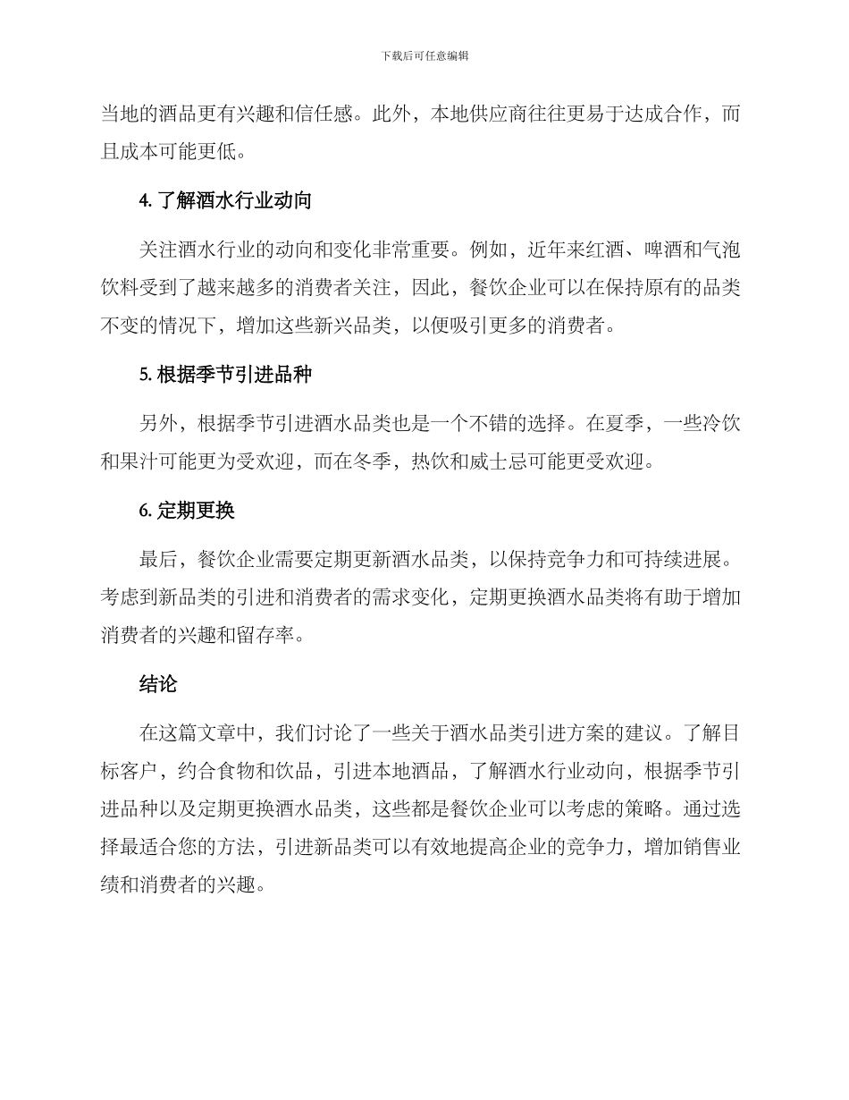 酒水品类引进方案_第2页