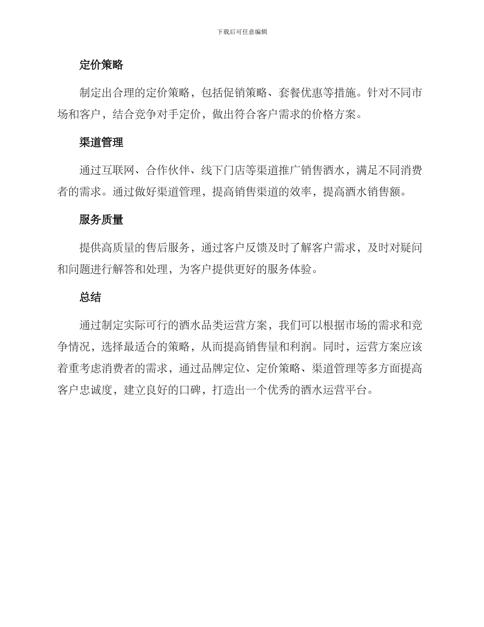 酒水品类运营方案_第2页