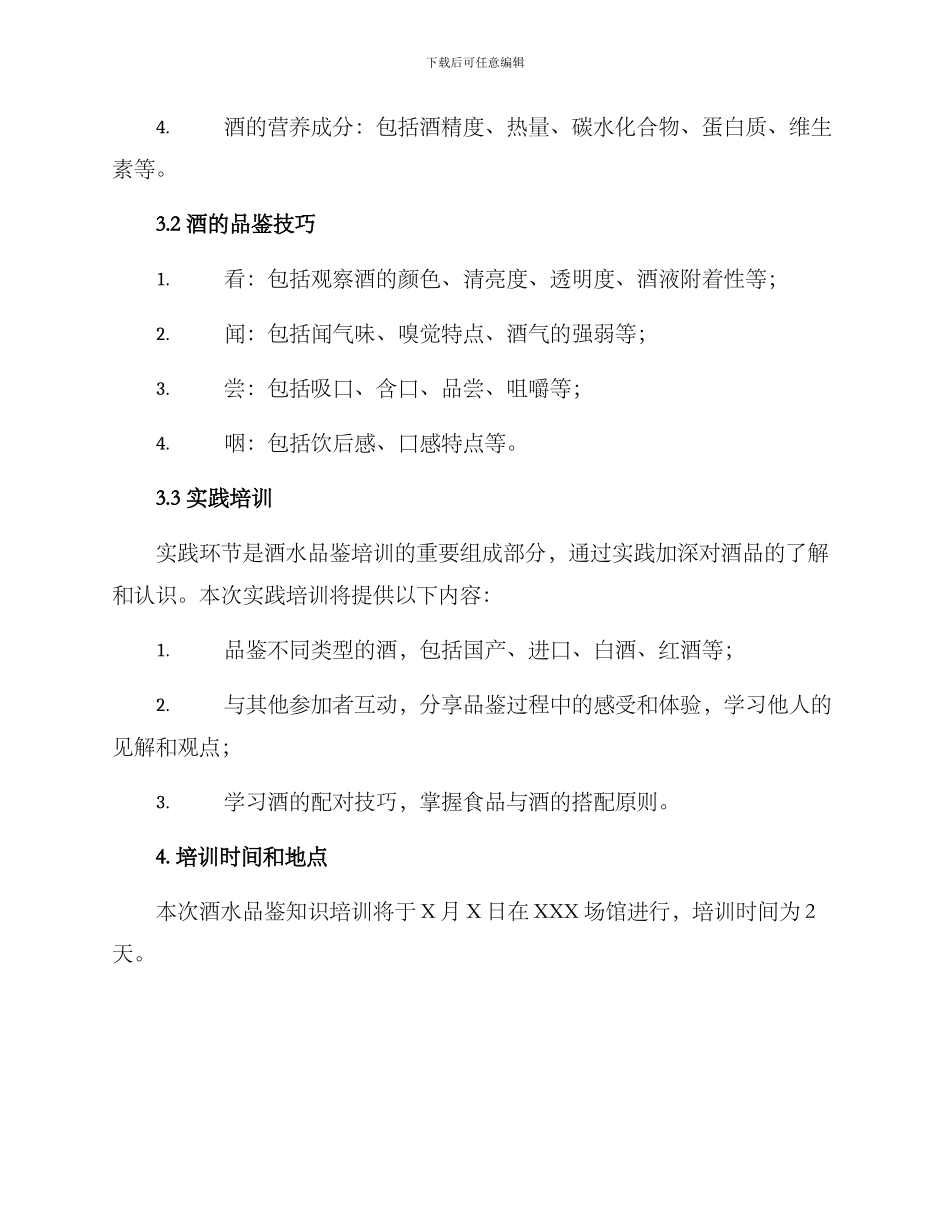 酒水品鉴知识培训方案_第2页