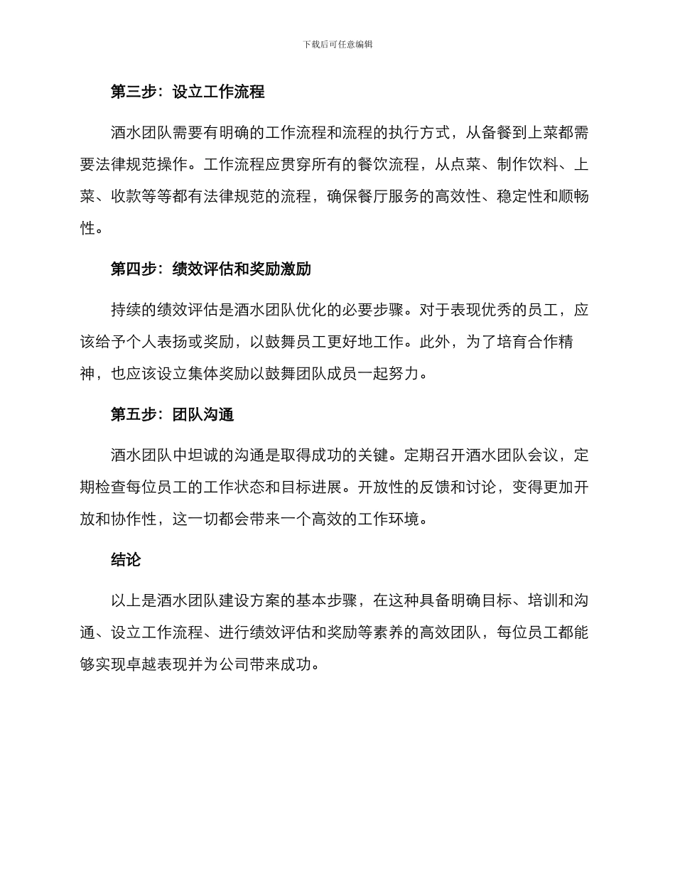 酒水团队建设方案_第2页