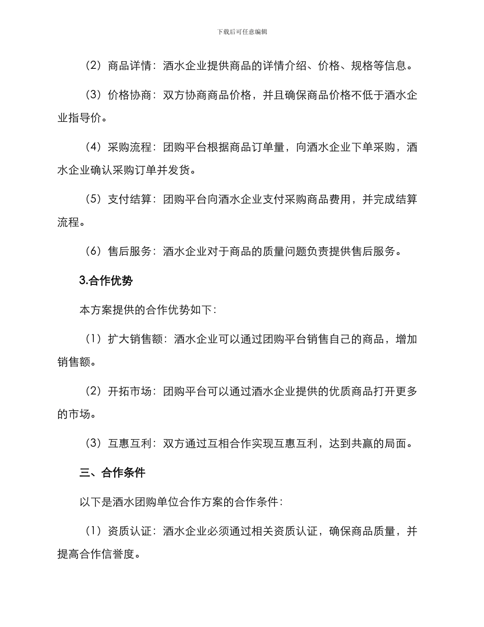 酒水团购单位合作方案_第2页