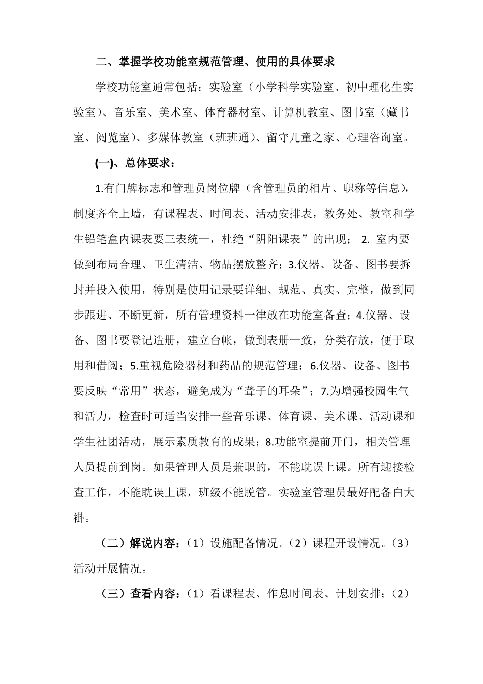 义务教育均衡发展迎国检和国检复查学校功能室管理和使用注意事项_第2页