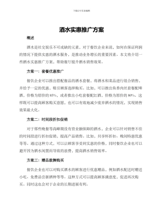 酒水实惠推广方案