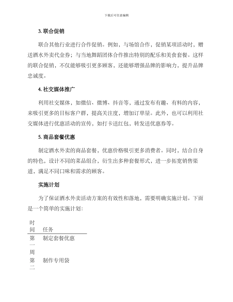 酒水外卖活动方案_第2页