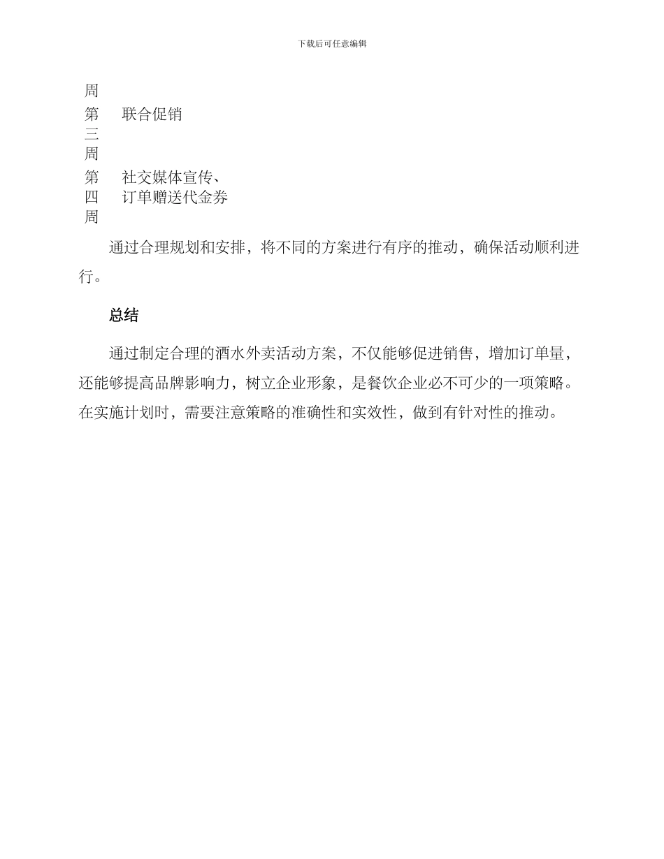 酒水外卖活动方案_第3页