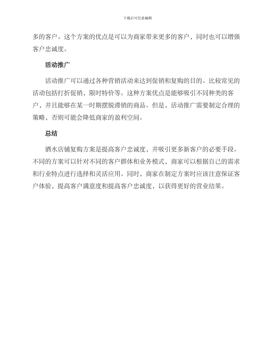酒水复购方案_第2页