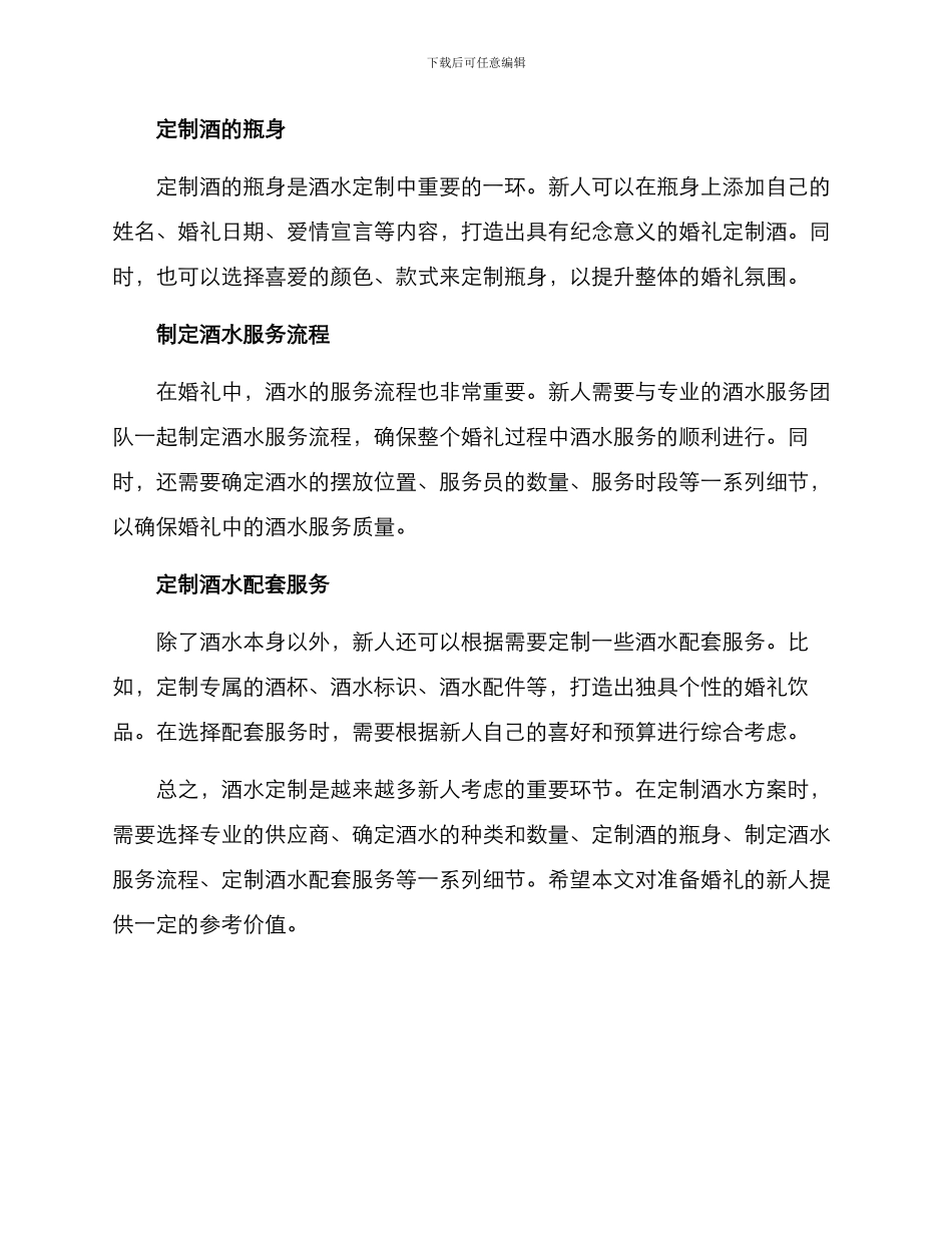 酒水婚礼定制方案_第2页