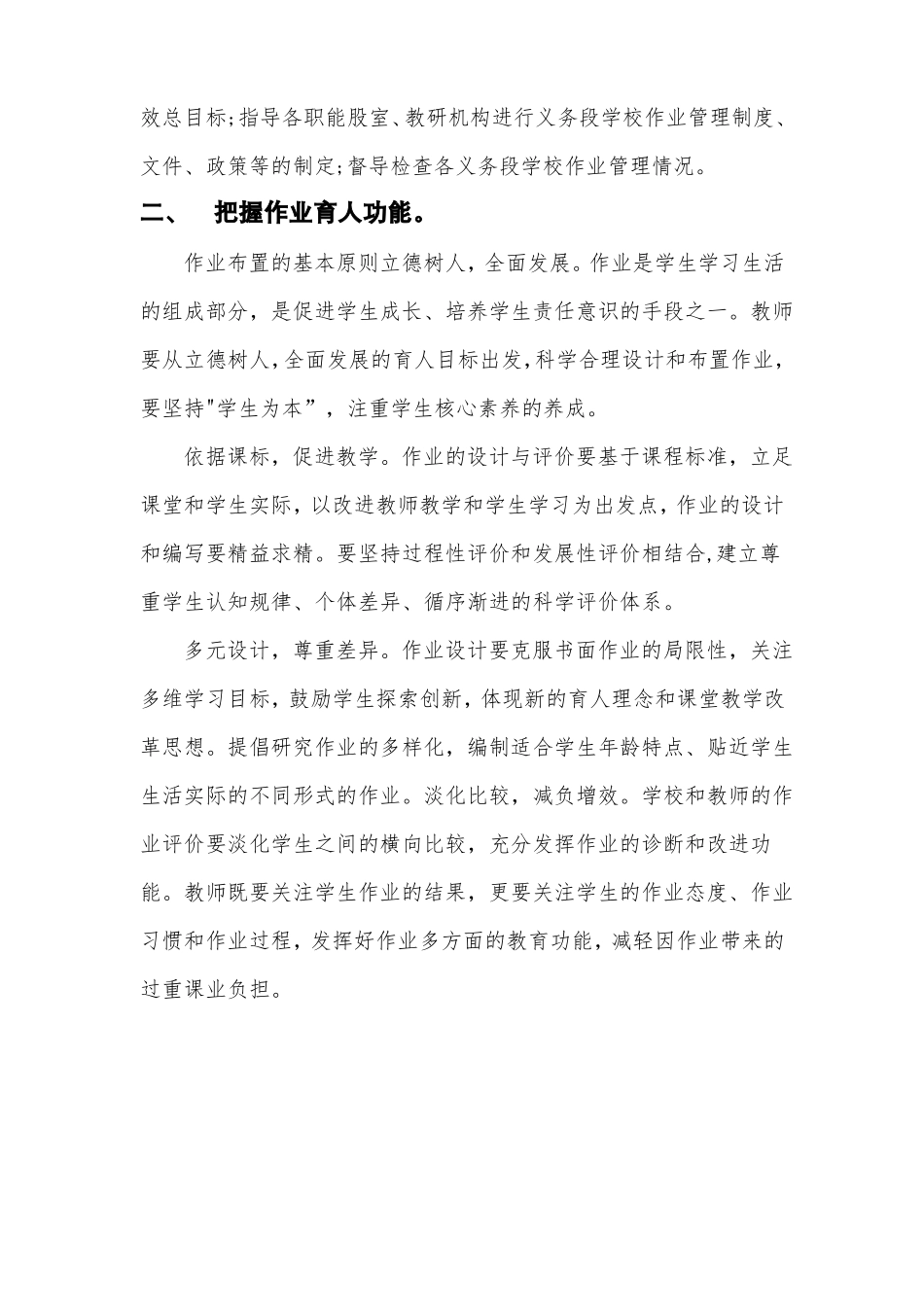 义务教育学校作业管理的工作方案_第2页