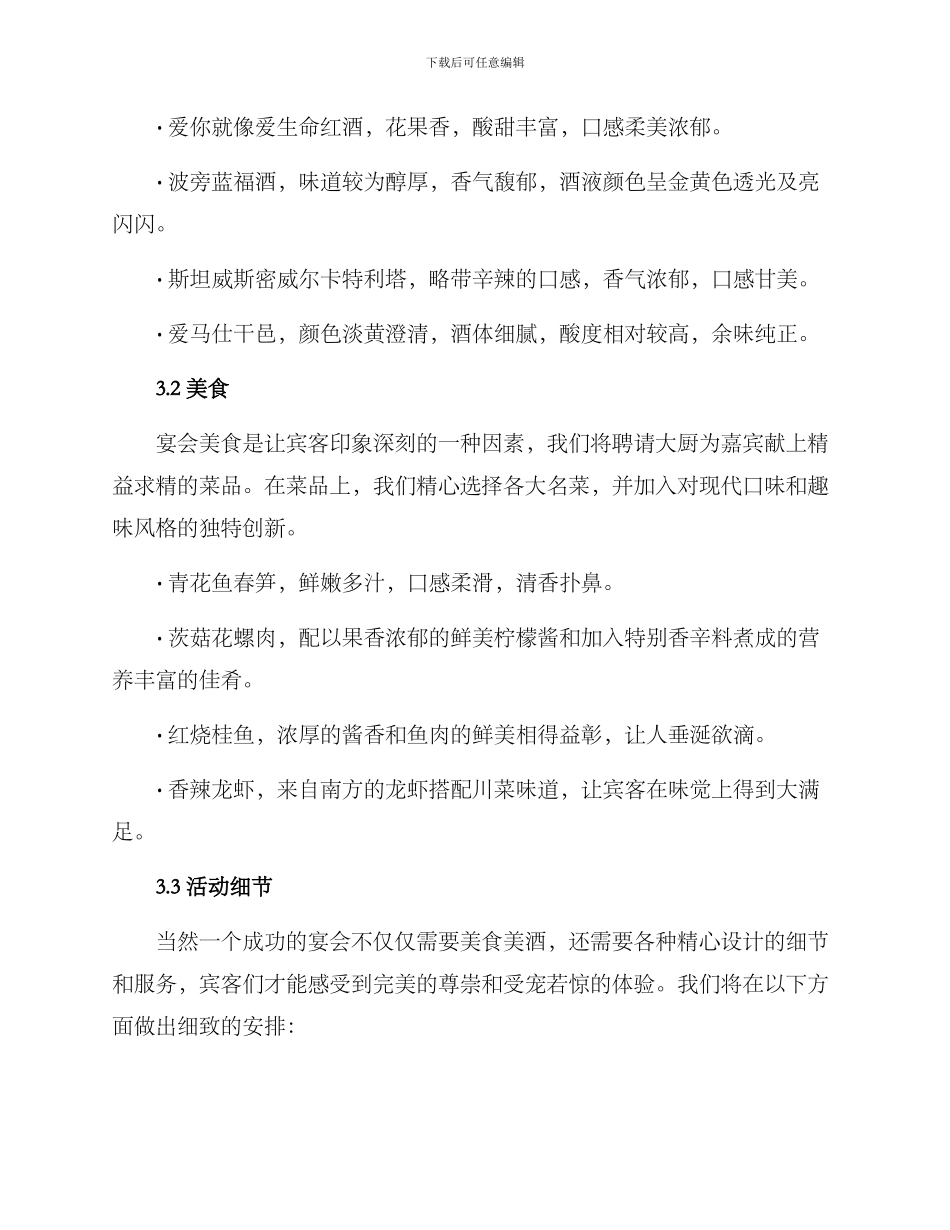 酒水宴会策划方案_第2页