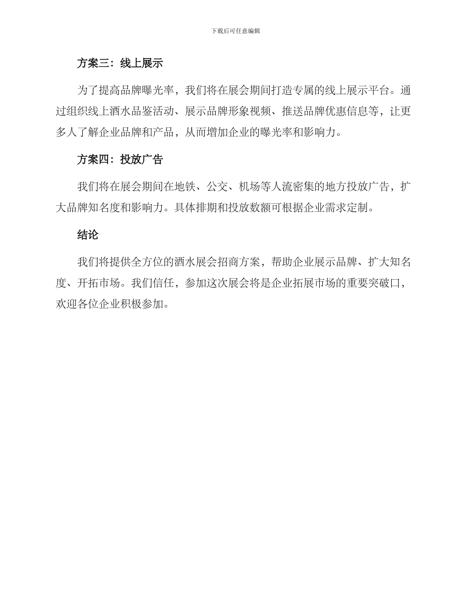 酒水展会招商方案_第2页