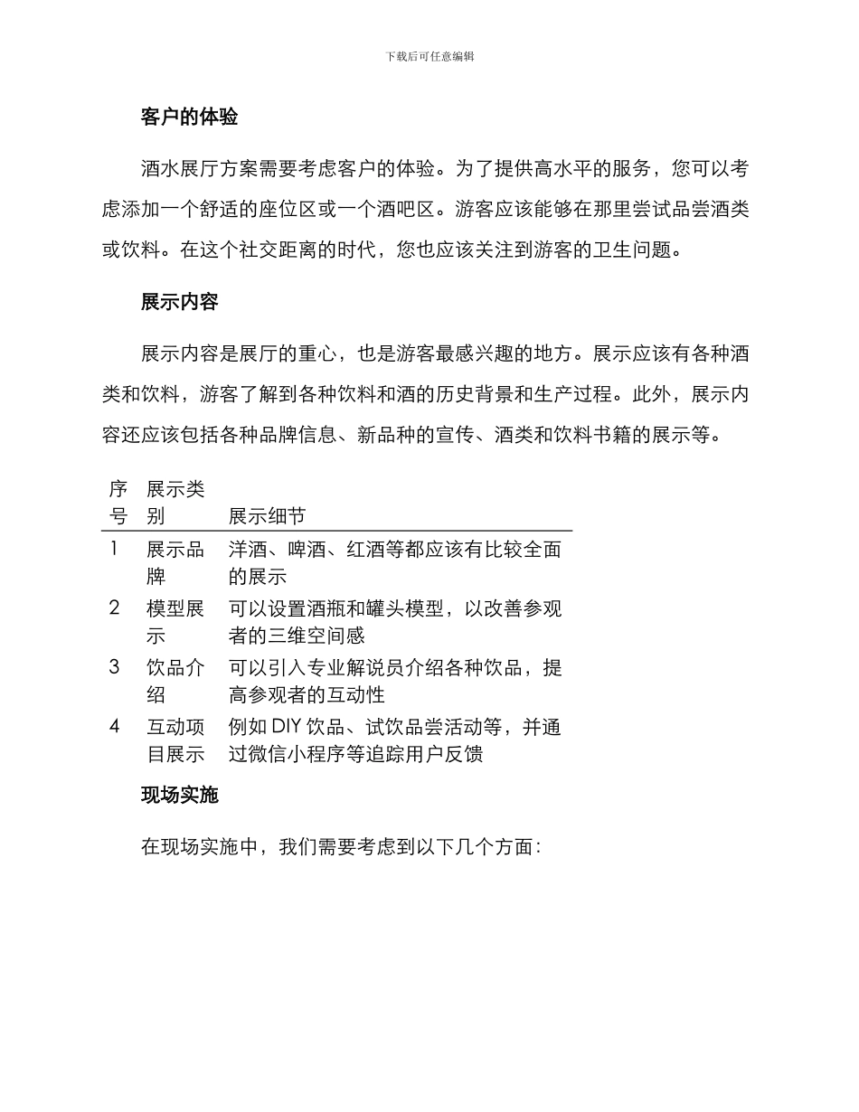 酒水展厅方案_第2页