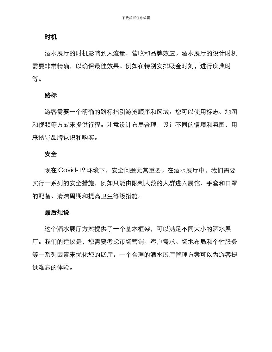 酒水展厅方案_第3页