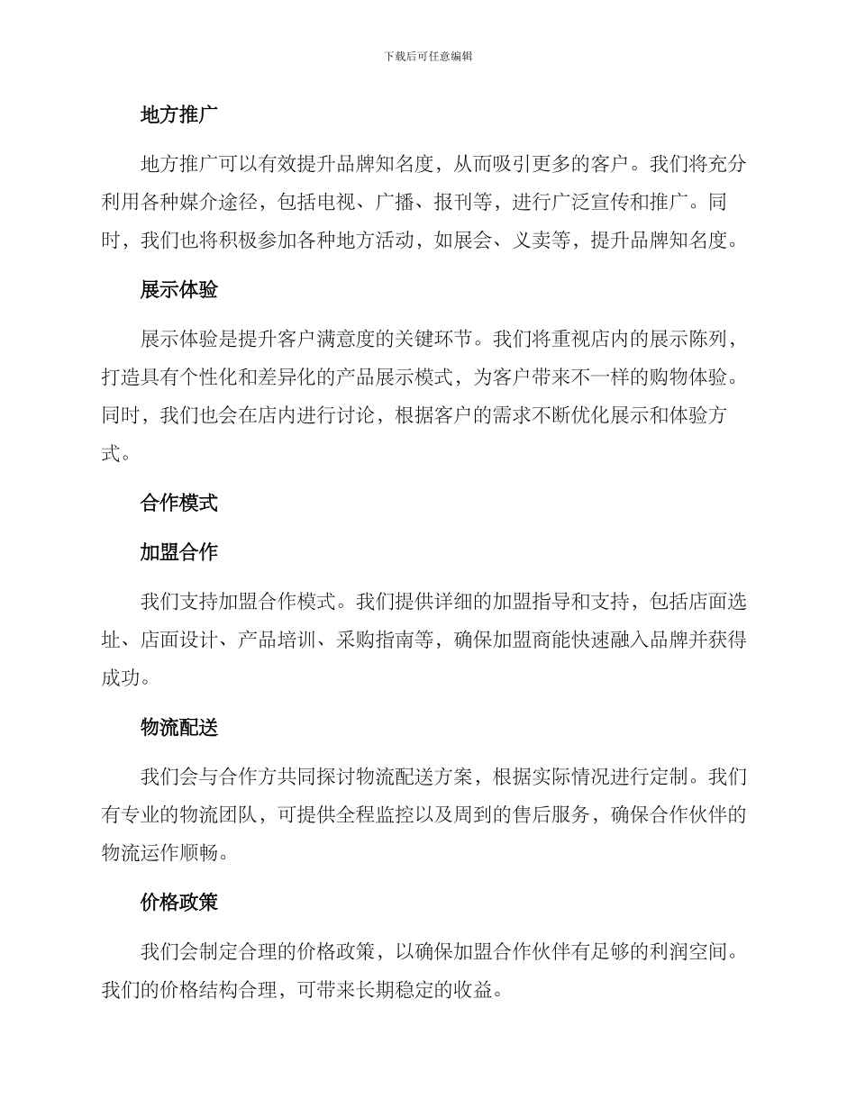 酒水市场招商方案_第2页