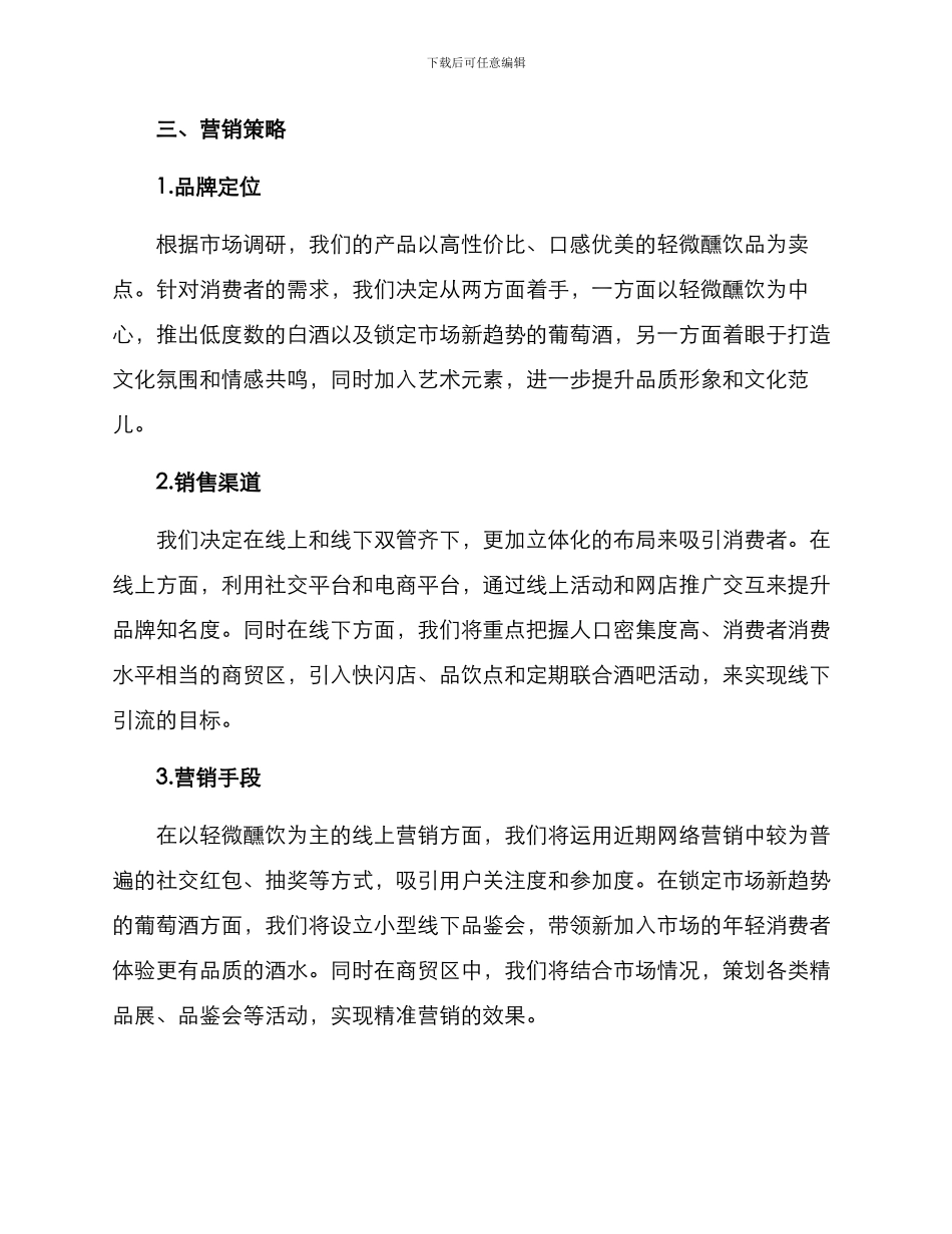 酒水市场营销方案_第2页