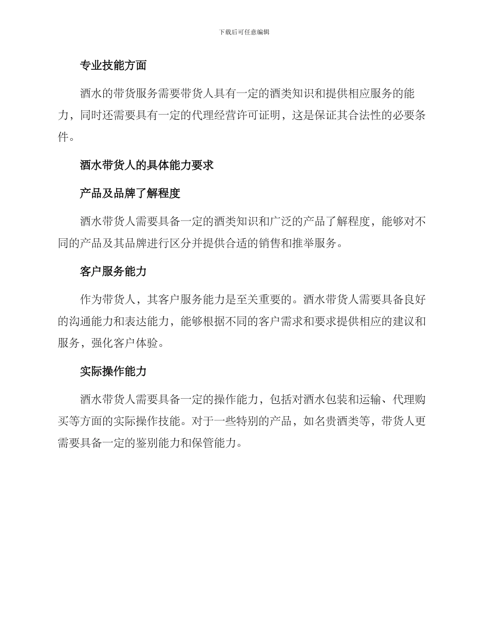 酒水带货人设方案_第2页