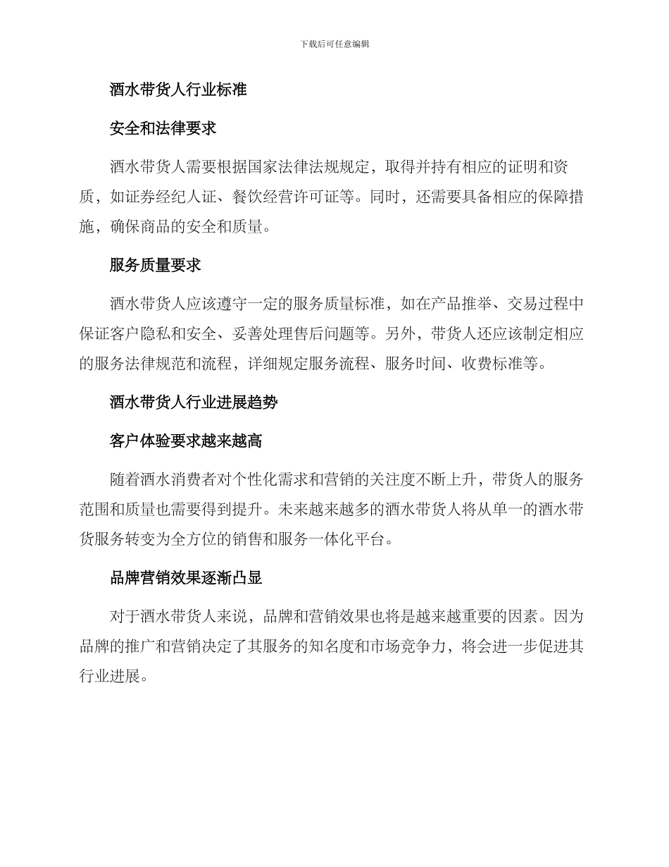 酒水带货人设方案_第3页