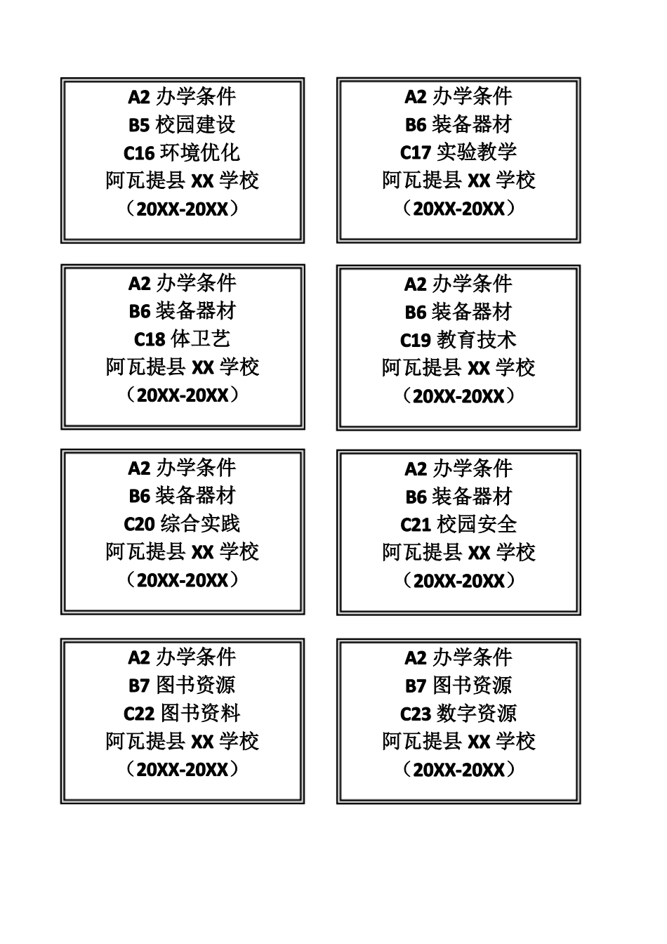 义务教育学校标准化建设档案盒正面标签_第3页