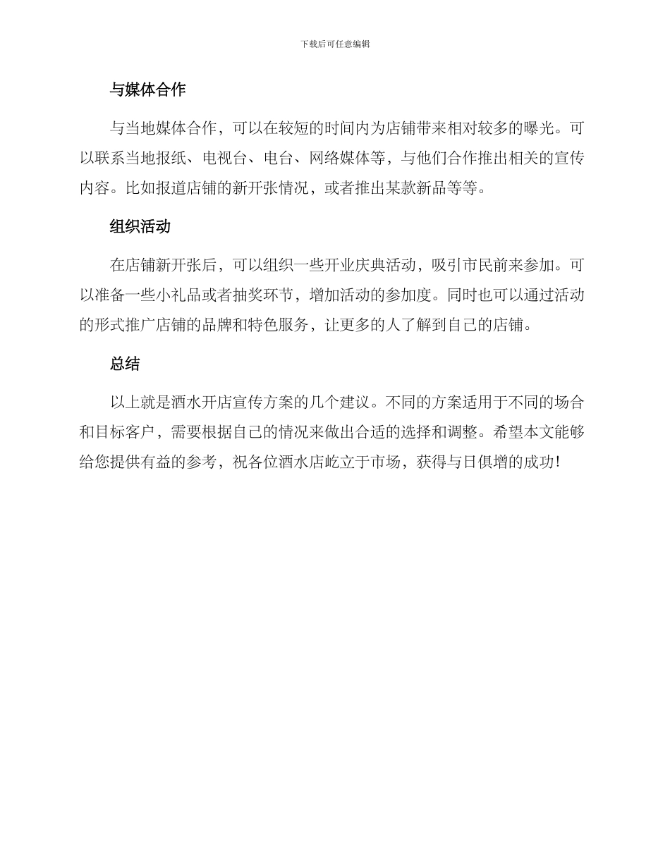 酒水开店宣传方案_第2页