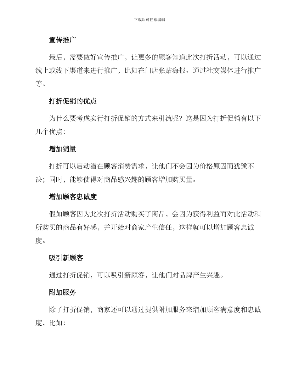 酒水打折引流方案_第2页