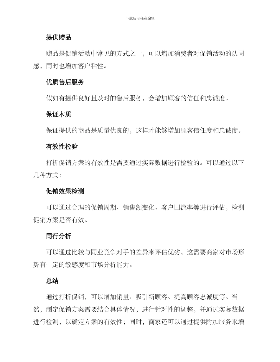 酒水打折引流方案_第3页