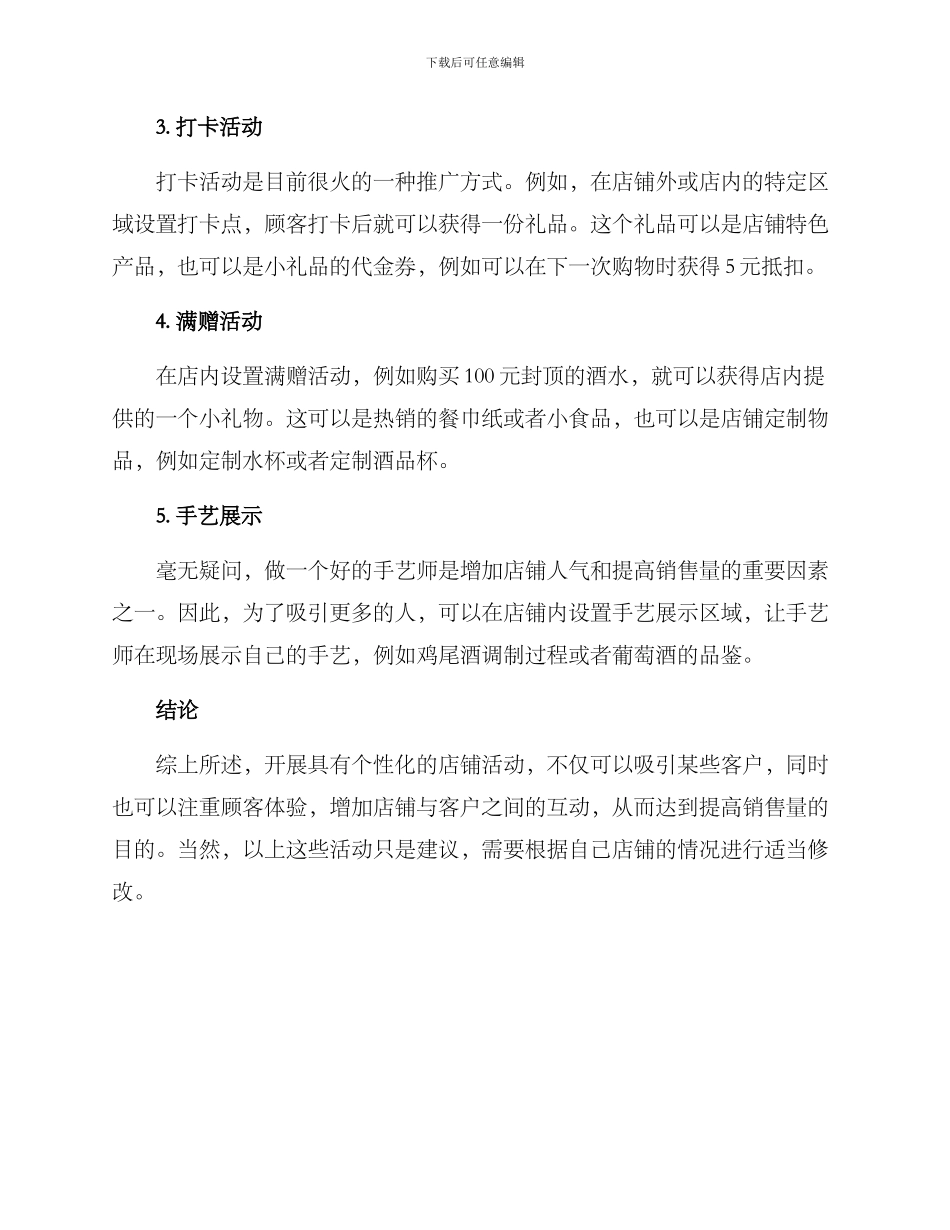 酒水开店活动方案_第2页