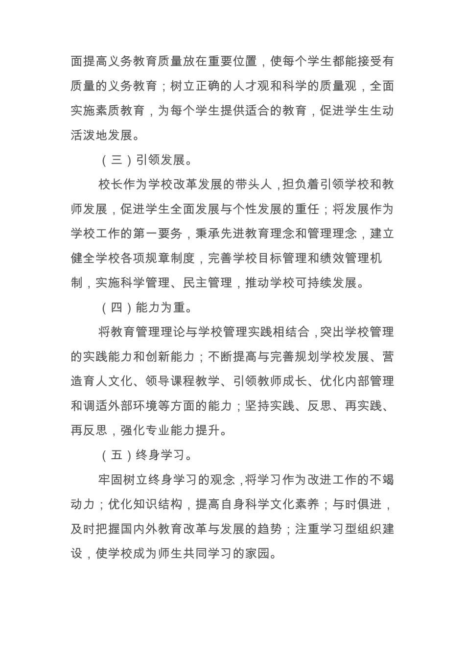 义务教育学校校长专业标准_第2页