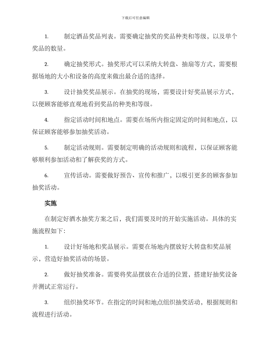 酒水抽奖方案_第2页