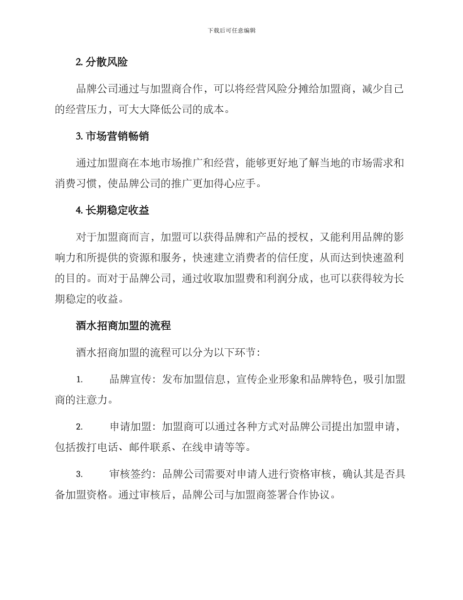 酒水招商加盟方案_第2页