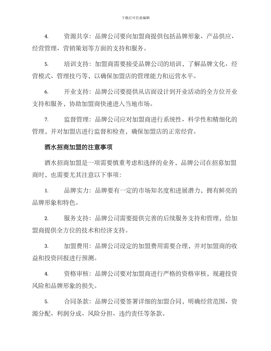 酒水招商加盟方案_第3页