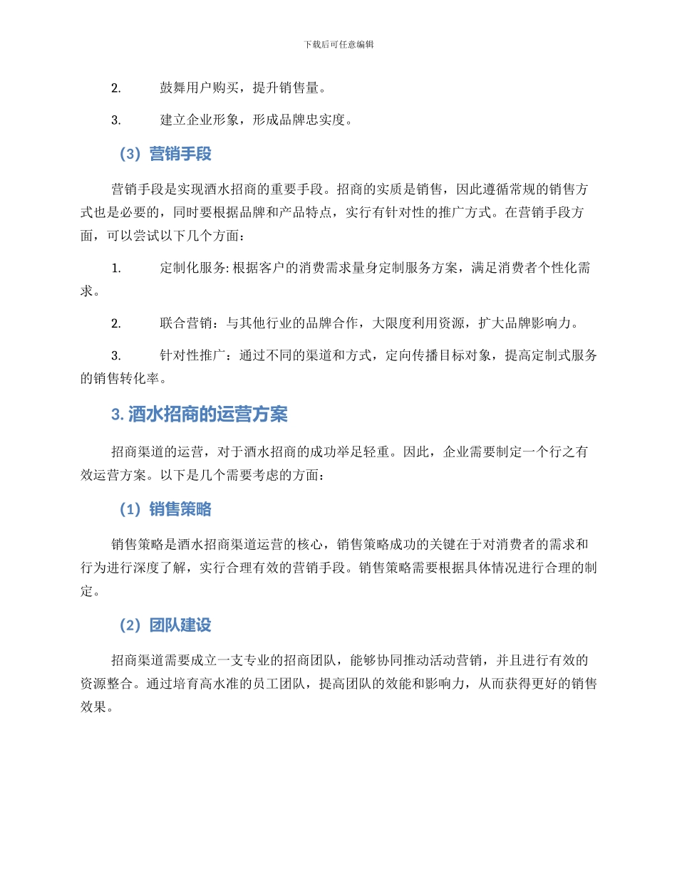 酒水招商架构方案_第2页