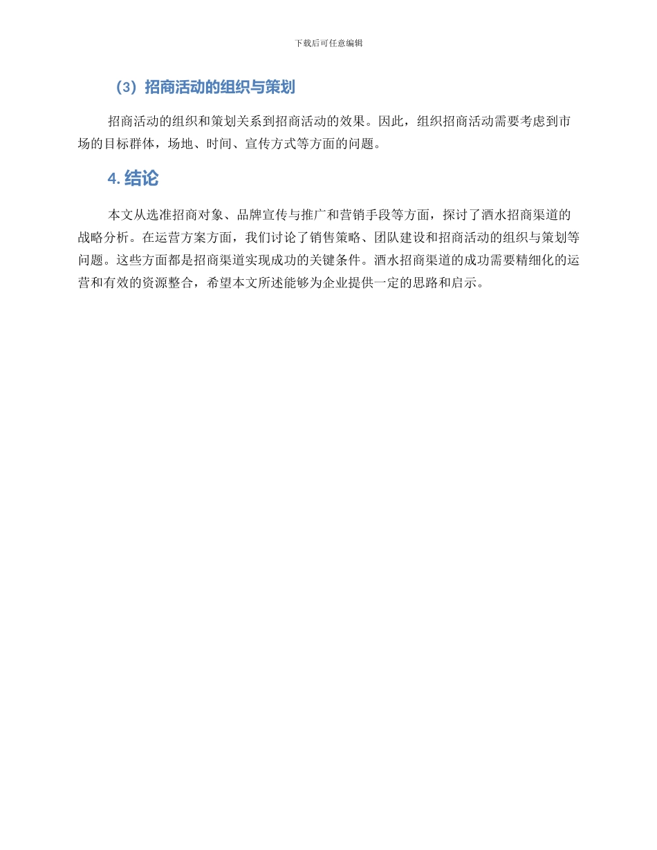 酒水招商架构方案_第3页