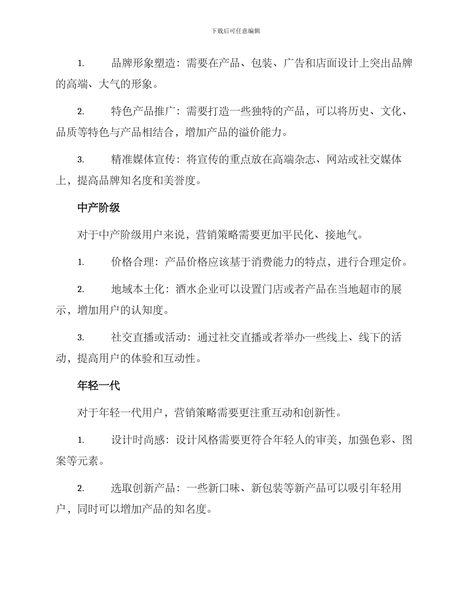 酒水招商运营方案_第2页
