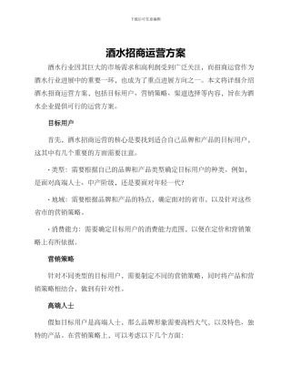 酒水招商运营方案
