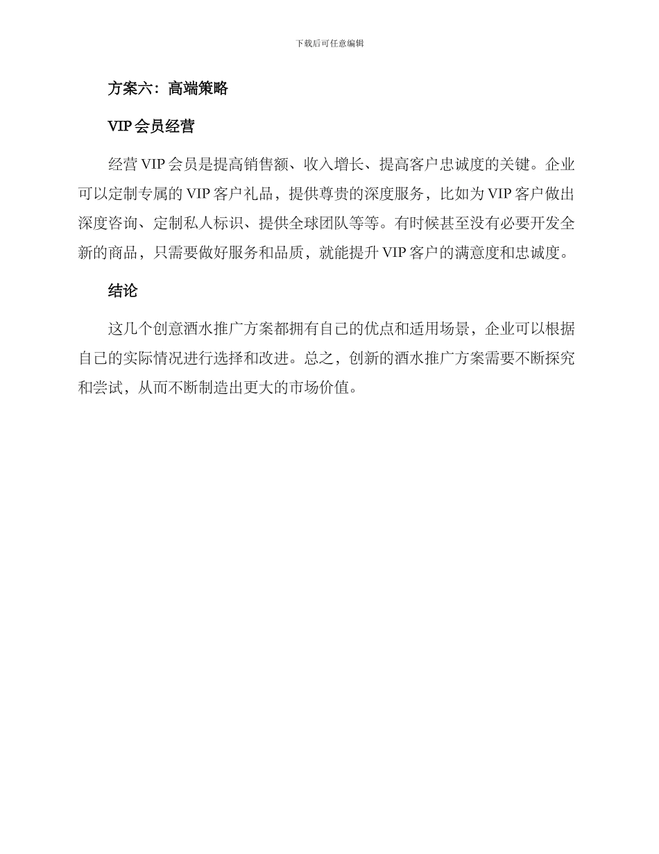 酒水推广创意方案_第3页