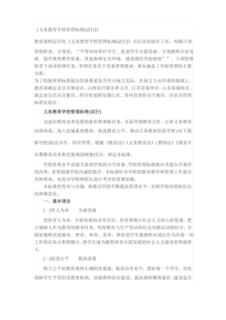 义务教育学校管理标准