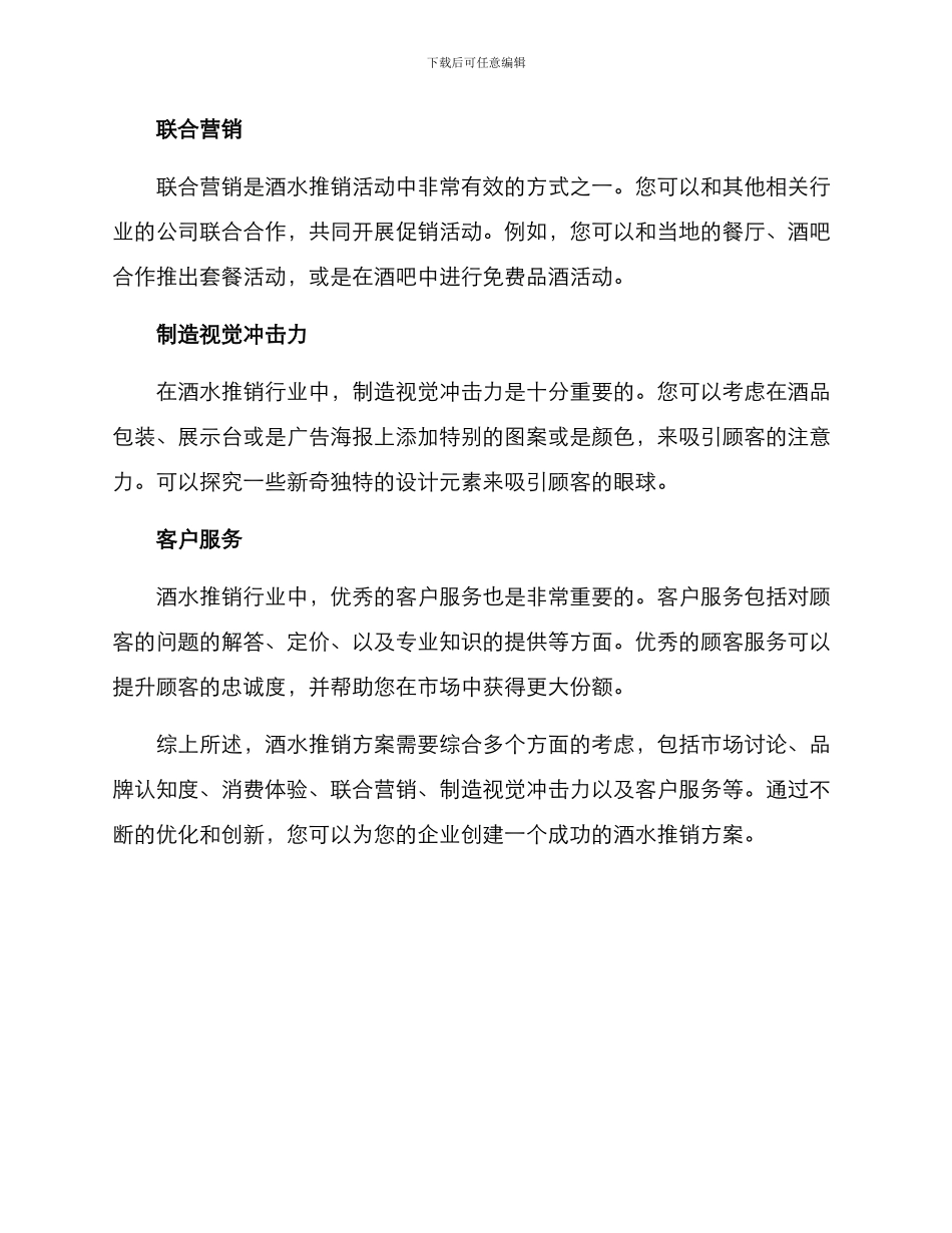 酒水推销方案_第2页