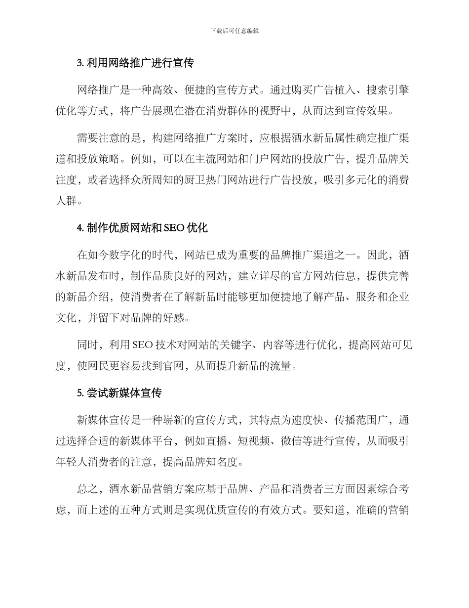 酒水新品营销方案_第2页