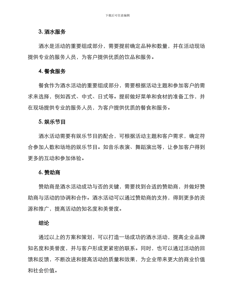 酒水活动方案_第2页