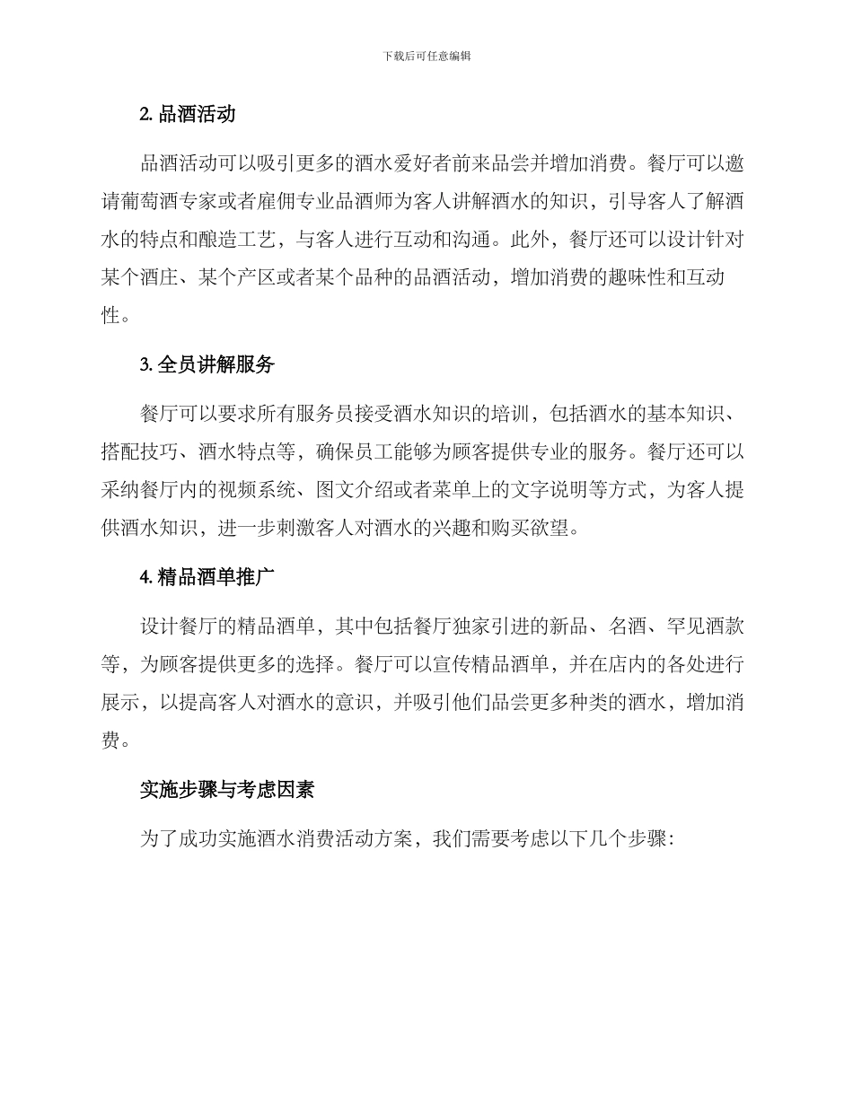 酒水消费活动方案_第2页