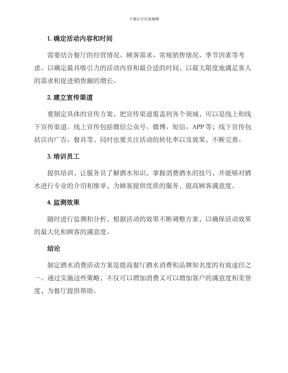酒水消费活动方案_第3页
