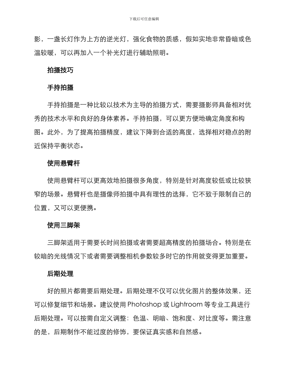 酒水现场拍摄方案_第2页