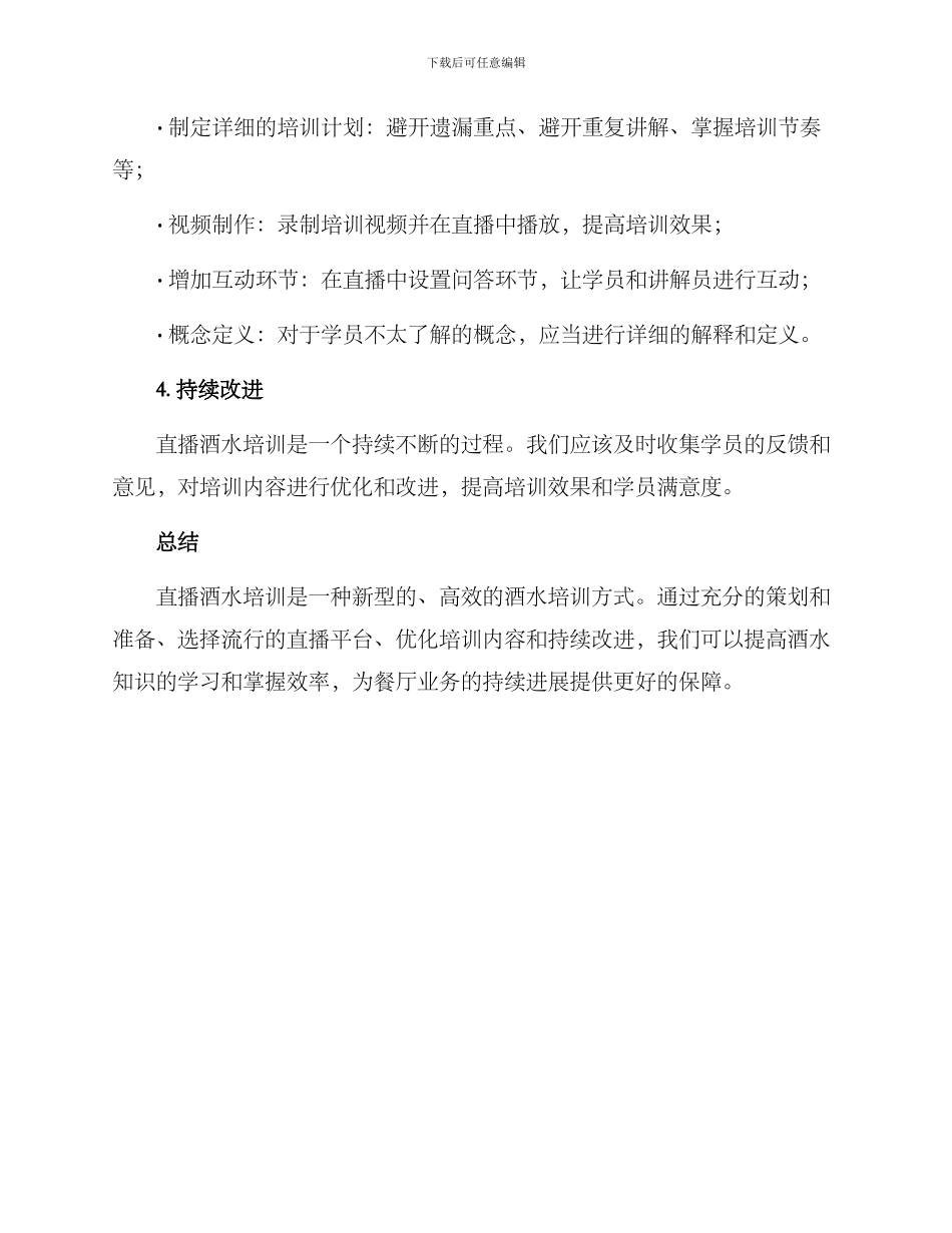 酒水直播培训方案_第2页