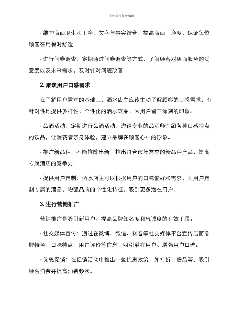 酒水用户运营方案_第2页