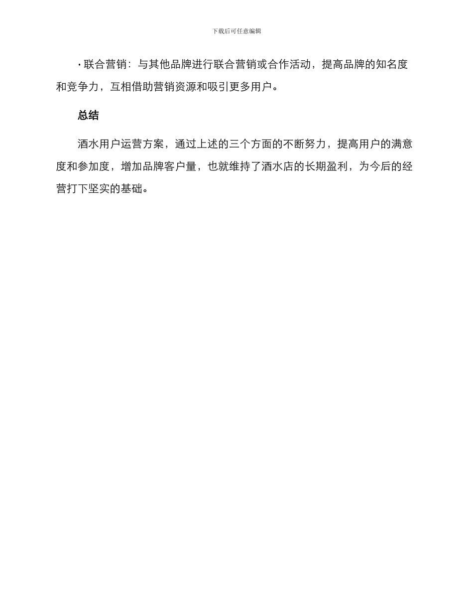 酒水用户运营方案_第3页