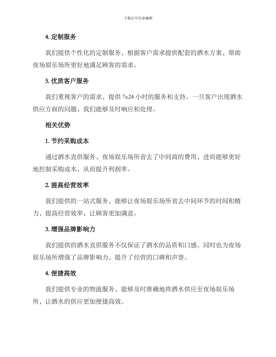 酒水直供服务方案_第2页