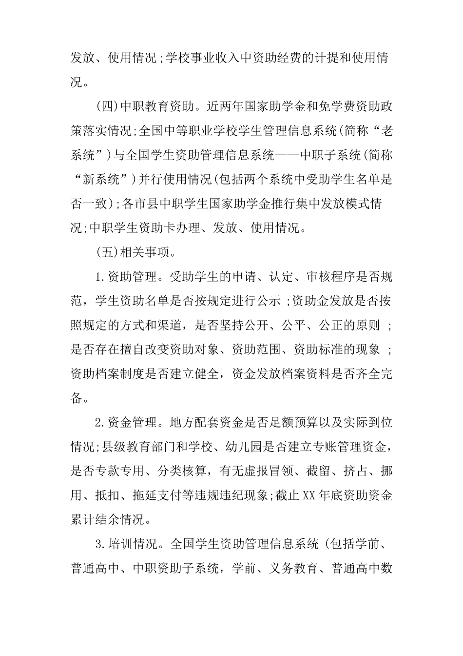 义务教育学生资助工作自查报告_第2页