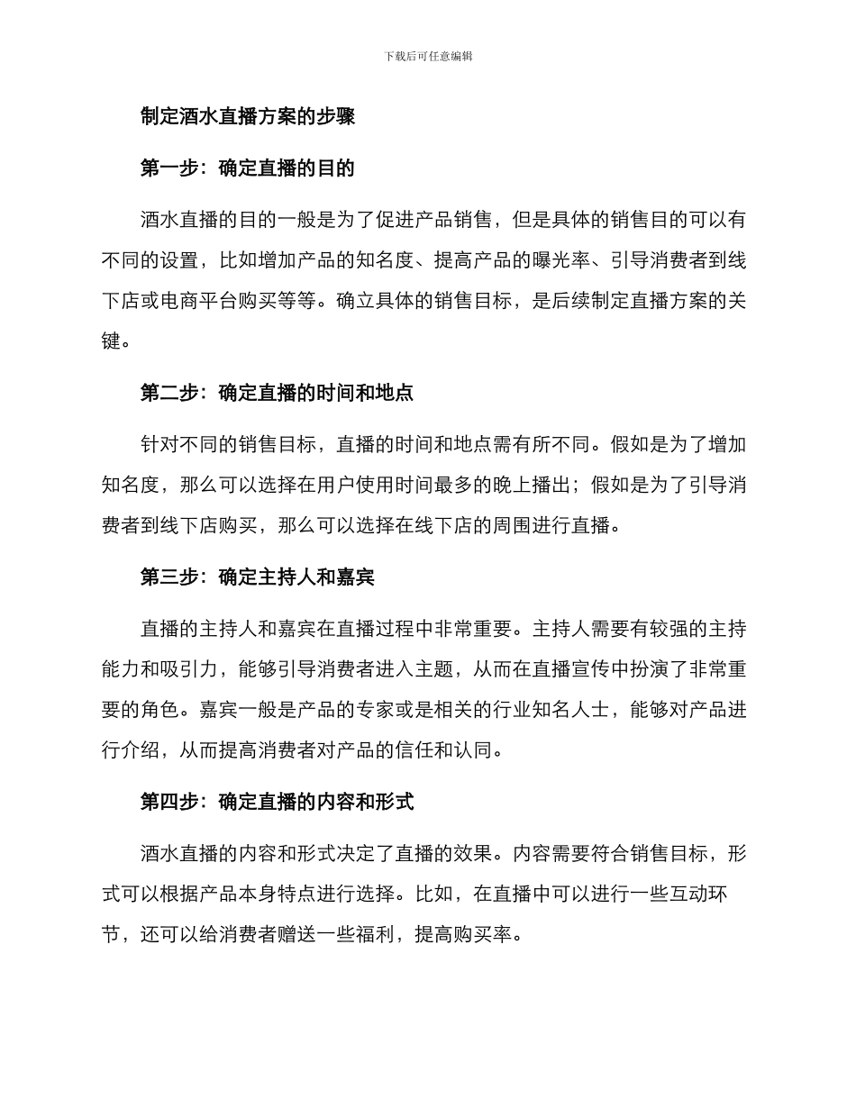 酒水直播方案_第2页